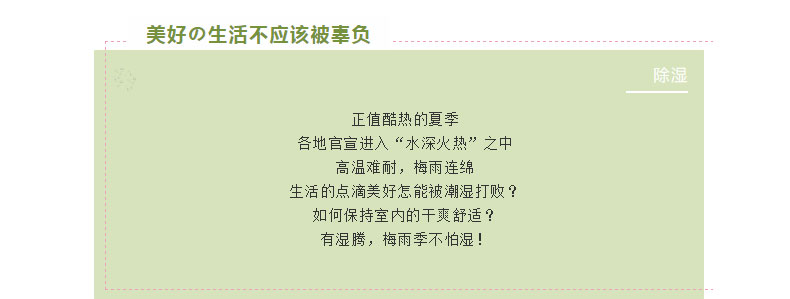 如何避免生活的樂趣被潮濕影響？