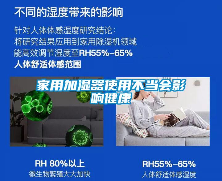 家用加濕器使用不當會影響健康