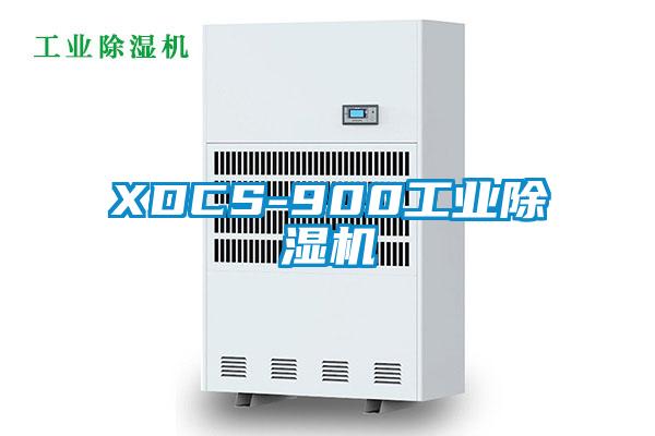 XDCS-900工業除濕機